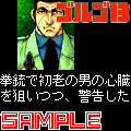 ミッション“Ｇ” 石油王の願いの当時のゲーム画面3