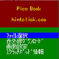 PicoBookの当時のゲーム画面2