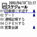 電入メモProの当時のゲーム画面