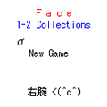 Facesの当時のゲーム画面3