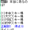 i-クイズ2の当時のゲーム画面3
