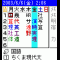 時間割表2003の当時のゲーム画面