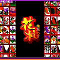 花札~花あわせ~の当時のゲーム画面2