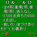 麻雀の当時のゲーム画面
