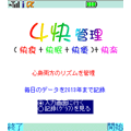 ４快管理の当時のゲーム画面