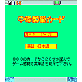 中学英単カードの当時のゲーム画面