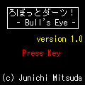 ろぼっとダーツ! -Bull’s Eye-の当時のゲーム画面2