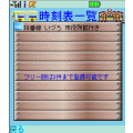 時刻表!の当時のゲーム画面3