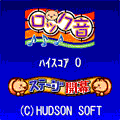 ロック音の当時のゲーム画面
