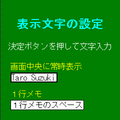 待受メモ+の当時のゲーム画面3
