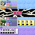 大富豪specialの当時のゲーム画面2