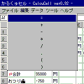 かるくゅセルの当時のゲーム画面4