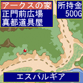 アークス テイルⅡの当時のゲーム画面4