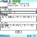 ThumbTypistの当時のゲーム画面