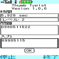 ThumbTypistの当時のゲーム画面2