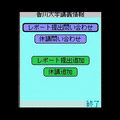 香川大学講義情報(経済学部版)の当時のゲーム画面4