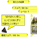 おにぎりあたためますかの当時のゲーム画面4