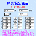 スーパー時刻表の当時のゲーム画面2