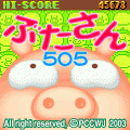 ぶたさん505の当時のゲーム画面