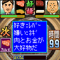 焼肉奉行の当時のゲーム画面