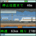 ぴたっとトレインの当時のゲーム画面2