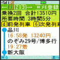 サクッと乗換ＤＸ Ver3.2の当時のゲーム画面