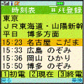 サクッと乗換DX Ver3.2の当時のゲーム画面2