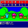 ツキモチクエスト2の当時のゲーム画面3
