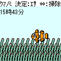 カクレクマノミの当時のゲーム画面