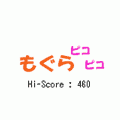 もぐらピコピコの当時のゲーム画面2