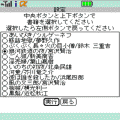 携帯文学全集Ⅰの当時のゲーム画面3
