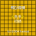 飛び将棋の当時のゲーム画面2