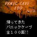 パニックケーブ100の当時のゲーム画面