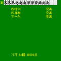 i麻雀６の当時のゲーム画面2