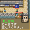 風雲 新撰組の当時のゲーム画面2