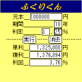 ふくりくんの当時のゲーム画面