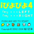 iぴよぴよ4の当時のゲーム画面2