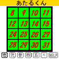 あたるくんの当時のゲーム画面4