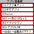 アプリ壱番館の当時のゲーム画面