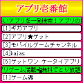 アプリ壱番館の当時のゲーム画面
