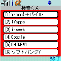 検索くんの当時のゲーム画面
