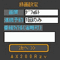 AX300Rzvの当時のゲーム画面3