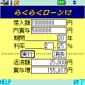 らくらくローンV2の当時のゲーム画面