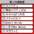 着メロ倶楽部の当時のゲーム画面