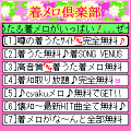 着メロ倶楽部の当時のゲーム画面