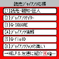 読売ジャイアンツ応援の当時のゲーム画面