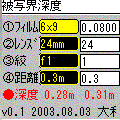 被写界深度の当時のゲーム画面