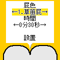 携帯オナラの当時のゲーム画面2