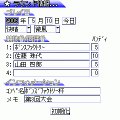 ゴルフスコア管理ツール『ごるっとな。』の当時のゲーム画面4
