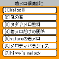 着メロ倶楽部Ⅱの当時のゲーム画面